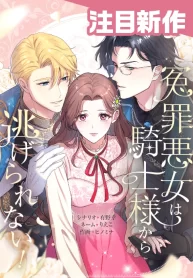 Cover of The Falsely Accused Villainess Can’t Escape the Knight! manga