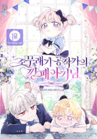 Cover of The Gangster Baby of the Duke’s Family manga