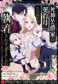 Cover of The Grim Reaper Duke’s Obsessive Contract Mother manga