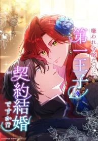 Cover of The Hated Noble Lady, Yet in a Contract Marriage with the First Prince?! manga