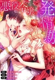 the-heat-of-the-reincarnated-villainess-cover