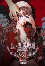 Cover of The House of Blind Sheep (Official) manga
