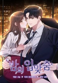 Cover of The Kiss of That Night manga