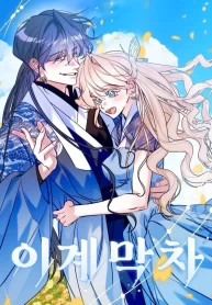 Cover of The Last Train of the Season manga