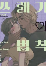 the-law-of-a-jerk-cover