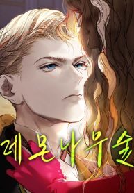 Cover of The Lemon Forest manga