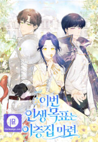 Cover of The Life Goal Is to Get a Two-Story House manga