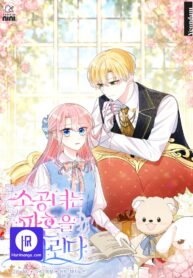 Cover of The Little Princess Waits for the Breakup manga