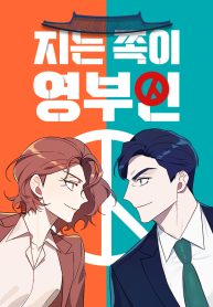 the-loser-is-the-first-lady-cover