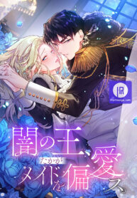 Cover of The Maid and Her Favorite King of Darkness manga