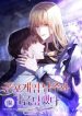 the-male-lead-and-i-are-trapped-in-a-horror-game-cover