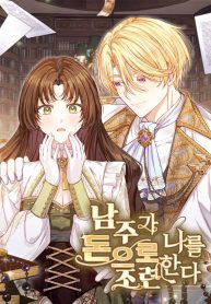 Cover of The Male Lead Is Trying To Tame Me With Money manga