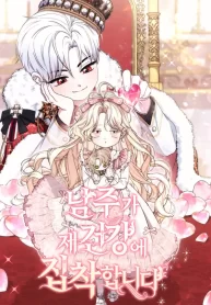 Cover of The Male Lead Is Unhealthily Obsessed With My Health manga