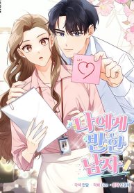 Cover of The man who fell in love with me manga