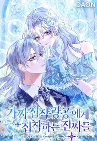 Cover of The Maniacs are Obsessed With the Fake manga