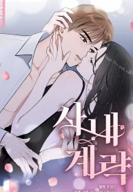Cover of The Man’s Scheme manga