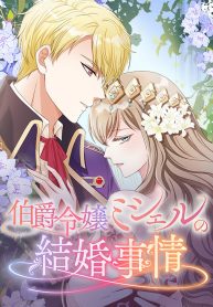 Cover of The Marriage of Countess Michelle manga
