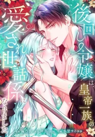 Cover of The Neglected Noble Lady Became the Beloved Caretaker of the Imperial Family manga