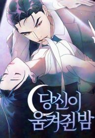Cover of The Night Clenched in Your Hands manga