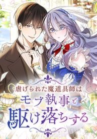 the-oppressed-magic-tool-maker-elopes-with-a-mod-butler-cover