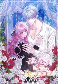 Cover of The Possessive Madman Is Trying to Imprison Me manga