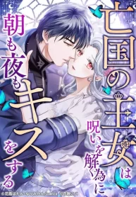 the-princess-of-a-fallen-kingdom-kisses-him-morning-and-night-to-break-the-curse-cover