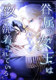 the-queen-of-retainers-is-obsessed-over-at-night-cover