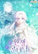 the-reincarnation-of-the-dukes-daughter-cover