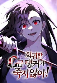 the-returned-c-rank-tank-wont-die-cover