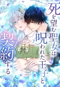 the-saint-who-wishes-for-death-makes-a-pact-with-the-cursed-prince-cover