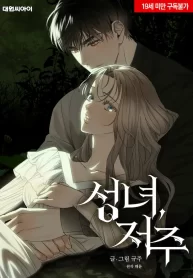 Cover of The Saintess And The Curse manga