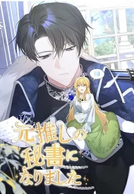 the-secretary-of-my-ex-favorite-character-cover