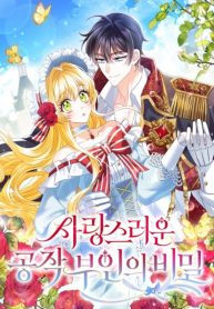 Cover of The secrets of the lovely duchess manga