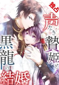Cover of The Silent Sacrifice Princess And The Black Dragons Marriage manga