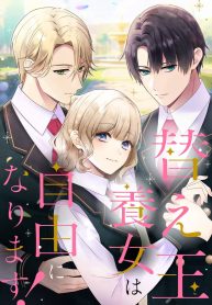 the-substitute-adopted-daughter-is-finally-free-cover