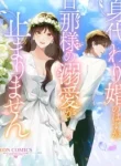 the-substitute-bride-and-the-overly-affectionate-husband-cover