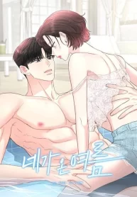 Cover of The Summer When You Came manga