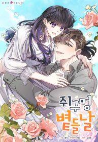 Cover of The Sunny Day in the Rat Hole manga