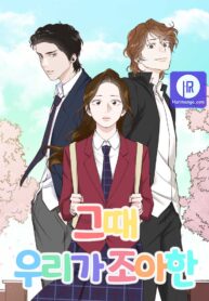 Cover of The Time When We Were Young manga