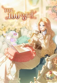 Cover of The Top 100 Young Lady manga