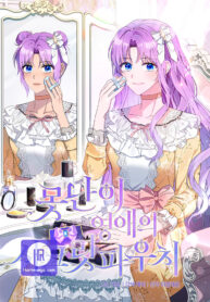 Cover of The Ugly Lady’s Secret Pouch manga