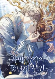 Cover of The Ugly Wife of the Shady Duke manga