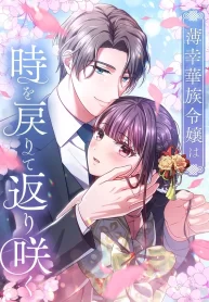 Cover of The Unfortunate Aristocratic Lady Turns Back Time and Rises Again manga