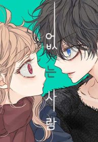 Cover of The Unseen One manga