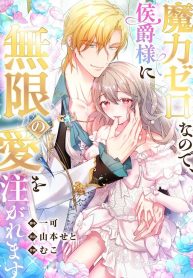 the-untalented-lady-and-the-marquiss-infinite-devotion-cover