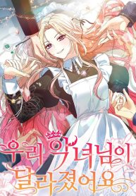 the-villainess-has-changed-cover