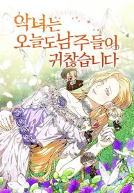 the-villainess-is-bothered-by-the-male-leads-again-today-cover