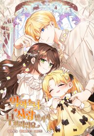 the-villainess-is-shy-in-receiving-love-cover