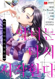 the-villainess-starts-over-cover