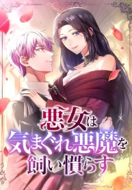 Cover of The Villainess Tames a Capricious Demon manga